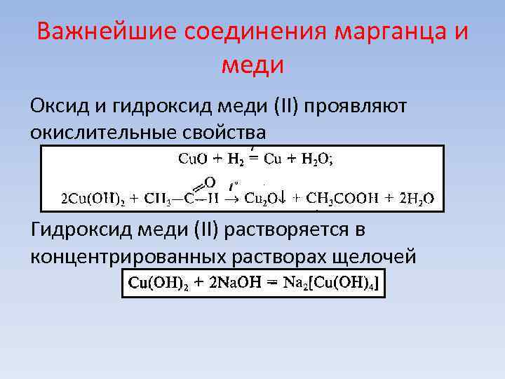 Соединения марганца