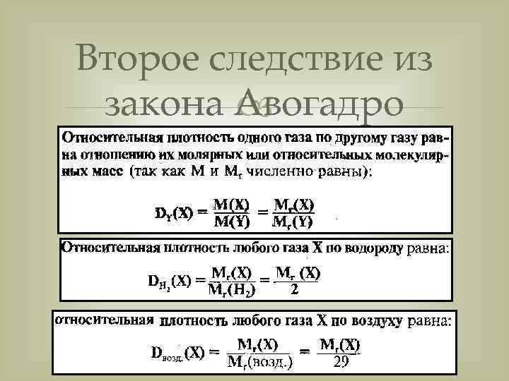 Второе следствие из закона Авогадро  