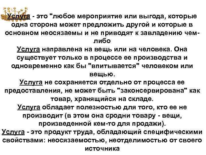 Услуга - это 