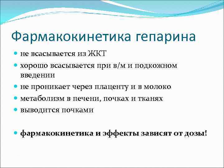 Наиболее часто гепарин вводят в подкожную клетчатку