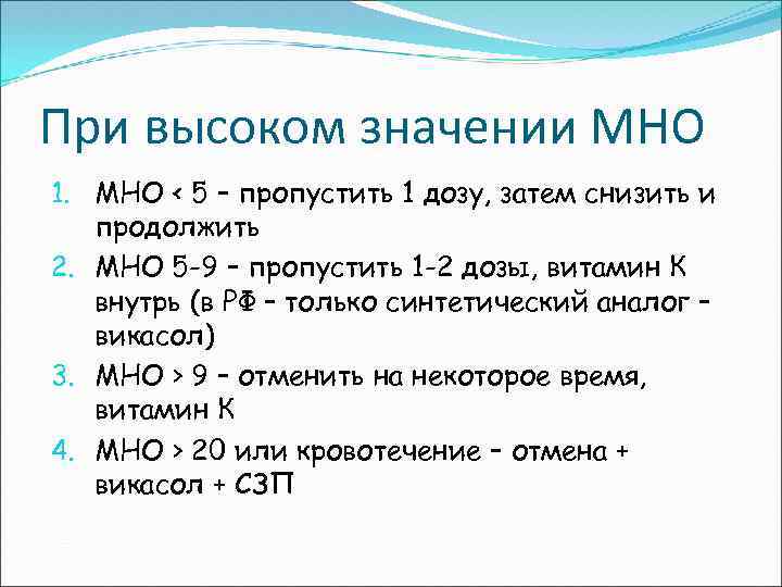 Мно повышено