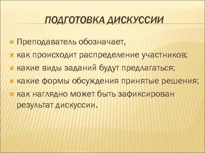 Виды дискуссий