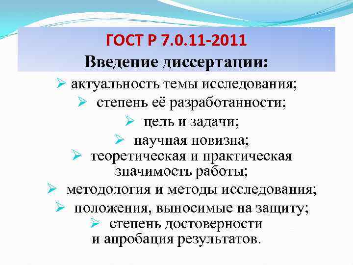 Степень исследования. Актуальность диссертации пример. Задачи научной статьи. Как писать актуальность диссертации. На защиту выносится новизна проекта практическая значимость.