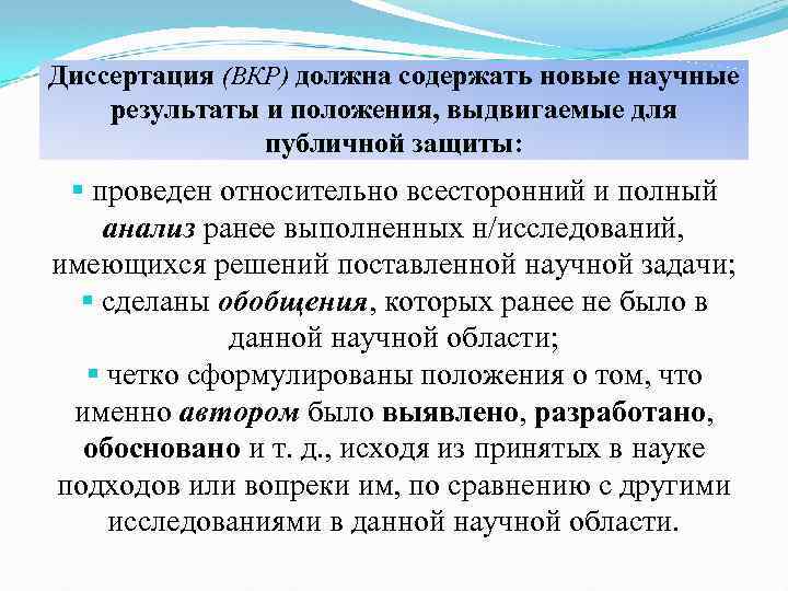 Что должны содержать. Научные задачи в ВКР. Научная задача диссертации это. Что должна содержать ВКР. Публичная защита ВКР.