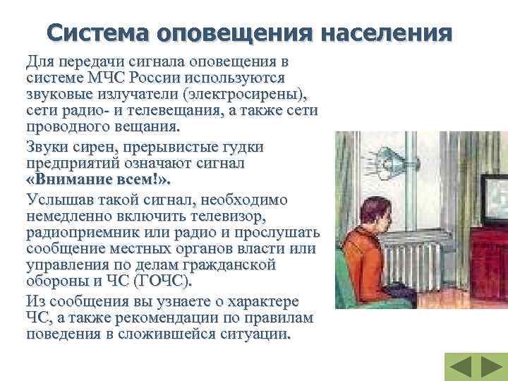 Система оповещения населения Для передачи сигнала оповещения в системе МЧС России используются звуковые излучатели