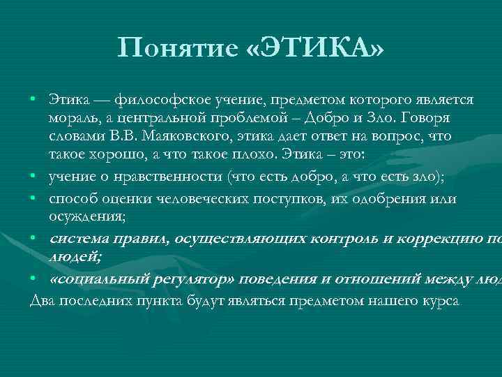 Термин этика