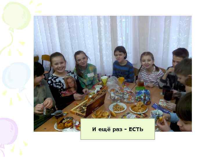 И ещё раз - ЕСТЬ 