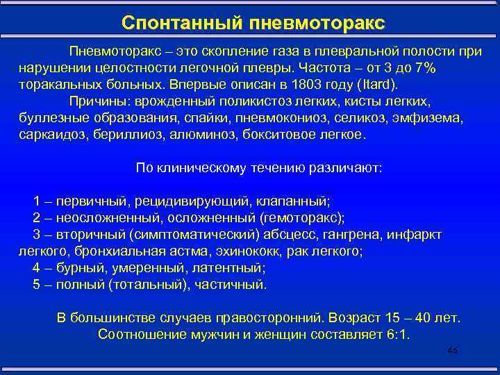 Карта вызова скорой спонтанный пневмоторакс