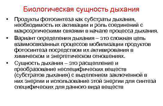 Биологической сущностью человека обусловлена его потребность в. Биологическая сущность дыхания. Сущность процесса дыхания. Сущность процесса дыхания состоит в. Физиологическая сущность процесса дыхания.