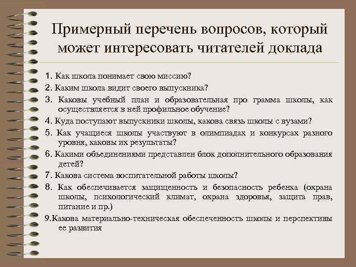 Примерный список вопросов. Примерный перечень рефератов по биологии. Примерный перечень как назвать свой сайт варианты. Приблизительный список тем для выпускника ЗЧС.