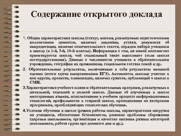 Состояние школы характеристика. Общая характеристика школы 55.