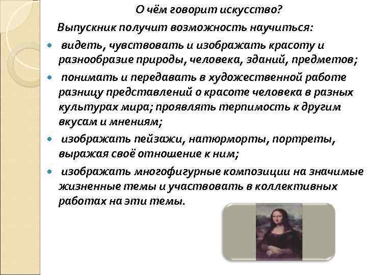 О чем говорит искусство изо 2 класс презентация