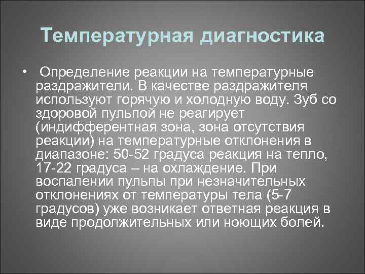 тепловая чувствительность. характеристика температурной сенсорной системы. температурные раздражители. температурные раздражители. температурные раздражители.