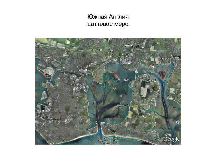 Южная Англия ваттовое море 