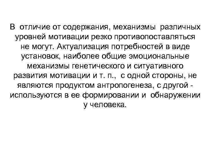 Содержание понятия мотивации. Альтруистические мотивы в массовых коммуникациях.. Криминогенный мотив - это:. Альтруистический мотивационный комплекс это. Роль установок в ситуативном развитии мотивации Узнадзе.