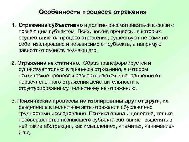    Особенности процесса отражения       1. Отражение