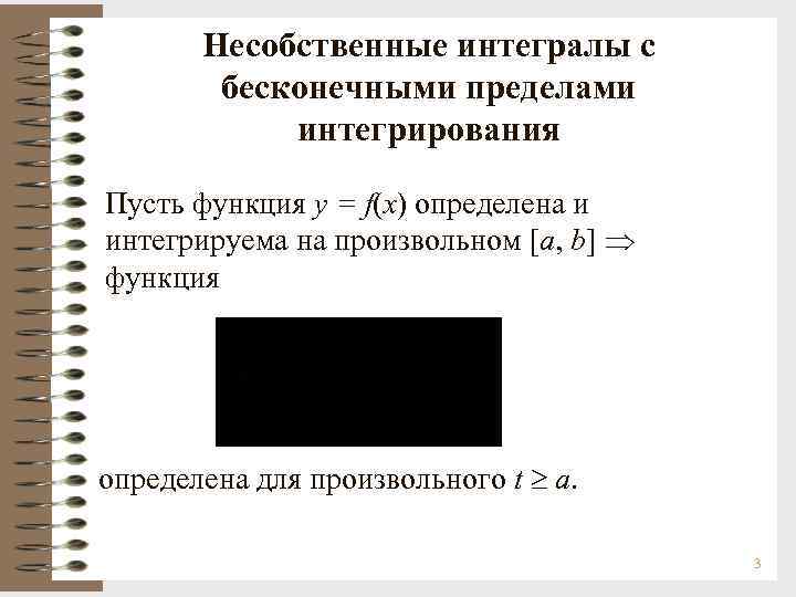   Несобственные интегралы с   бесконечными пределами   интегрирования Пусть функция
