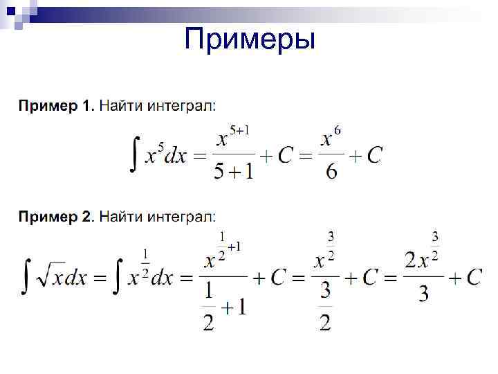 Dx в интеграле это