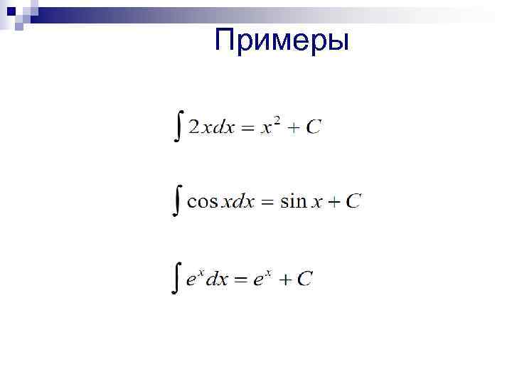 Интеграл sin