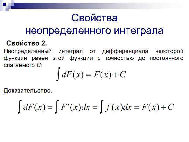 Неопределенный интеграл презентация