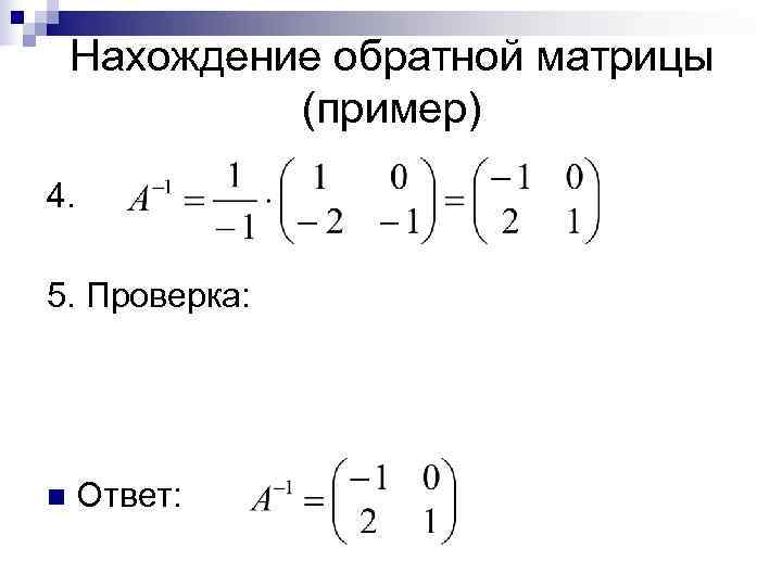 Сформировать квадратную матрицу порядка n по заданному образцу c