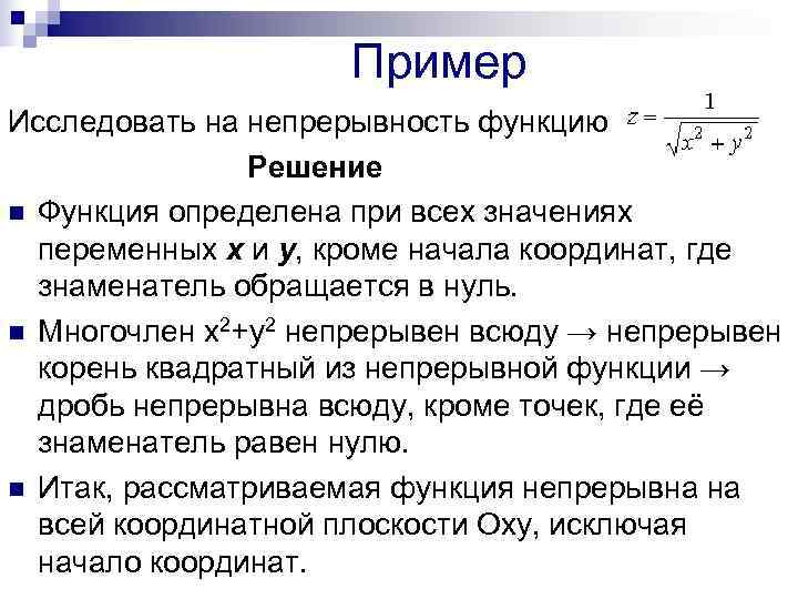     Пример Исследовать на непрерывность функцию    Решение n