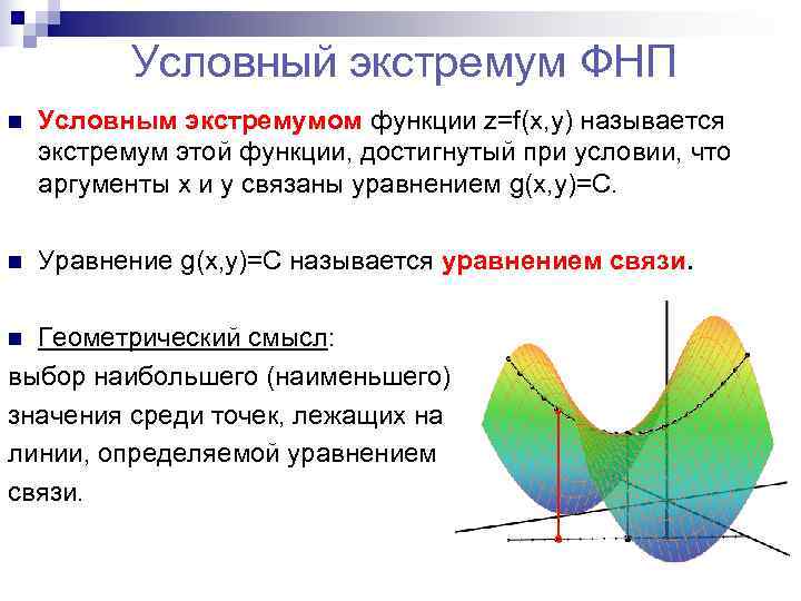 Найти экстремумы функции z x3 y3 3xy