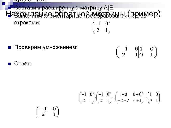 Преобразование матрицы линейного оператора при замене базиса