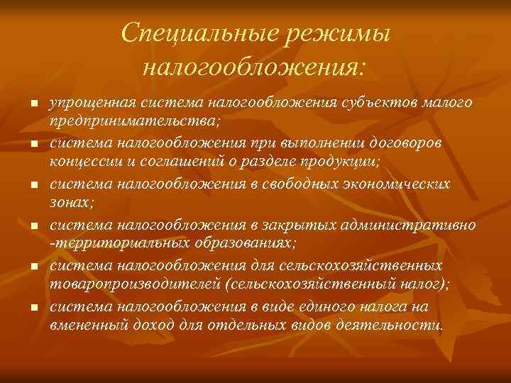   Специальные режимы   налогообложения: n  упрощенная система налогообложения субъектов малого