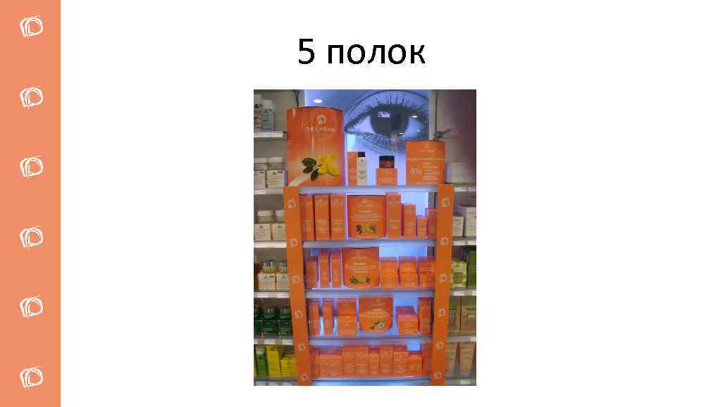 5 полок 