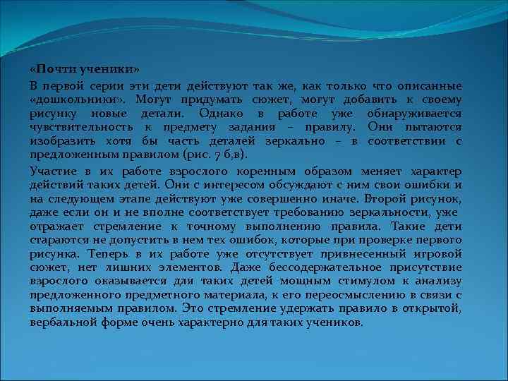  «Почти ученики» В первой серии эти действуют так же, как только что описанные