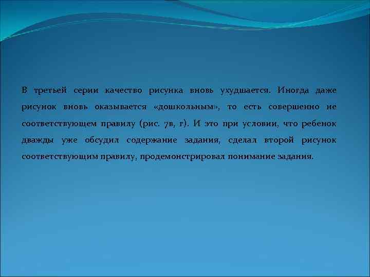 В третьей серии качество рисунка вновь ухудшается. Иногда даже рисунок вновь оказывается «дошкольным» ,