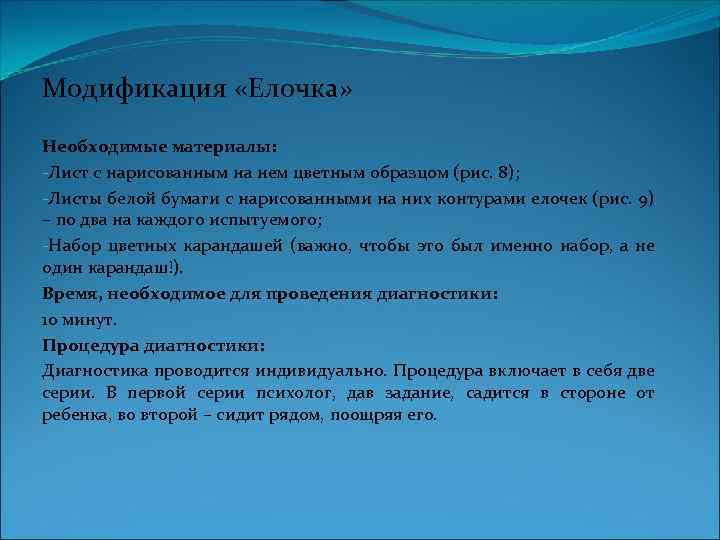 Модификация «Елочка» Необходимые материалы: Лист с нарисованным на нем цветным образцом (рис. 8); Листы