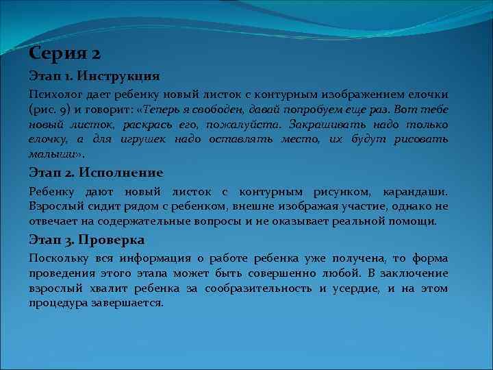 Серия 2 Этап 1. Инструкция Психолог дает ребенку новый листок с контурным изображением елочки