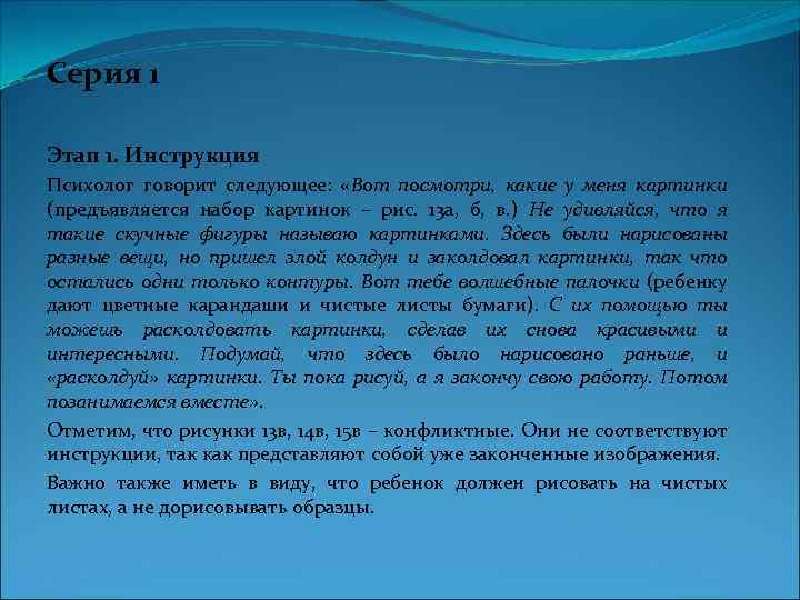 Серия 1 Этап 1. Инструкция Психолог говорит следующее: «Вот посмотри, какие у меня картинки