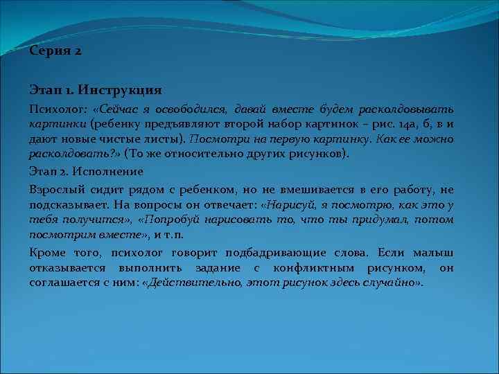 Серия 2 Этап 1. Инструкция Психолог: «Сейчас я освободился, давай вместе будем расколдовывать картинки