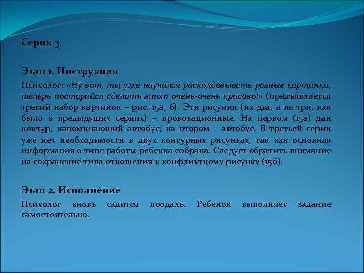 Серия 3 Этап 1. Инструкция Психолог: «Ну вот, ты уже научился расколдовывать разные картинки,