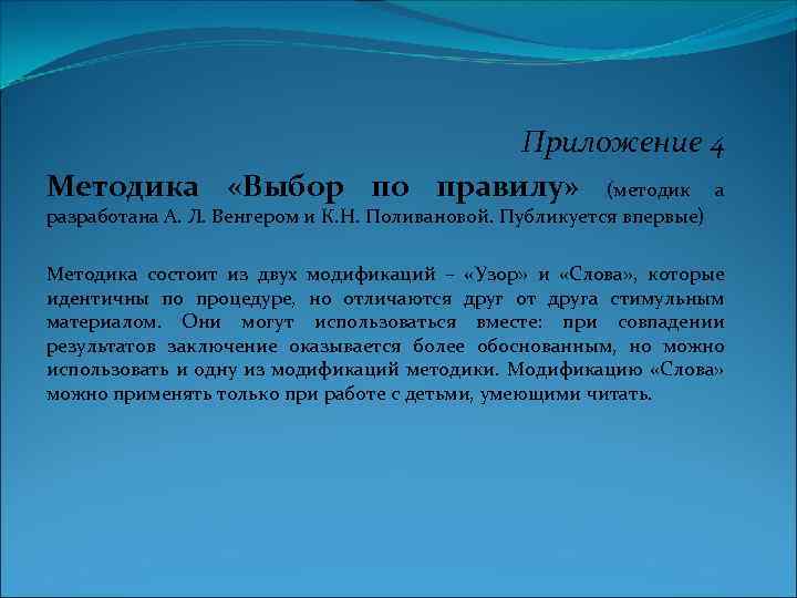 Приложение 4 Методика «Выбор по правилу» (методик а разработана А. Л. Венгером и К.