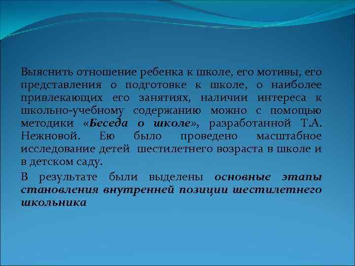 Выяснить отношение ребенка к школе, его мотивы, его представления о подготовке к школе, о