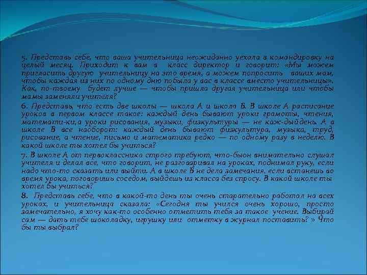 5. Представь себе, что ваша учительница неожиданно уехала в командировку на целый месяц. Приходит