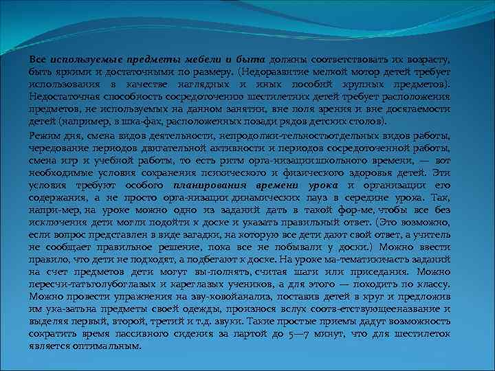 Все используемые предметы мебели и быта должны соответствовать их возрасту, быть яркими и достаточными