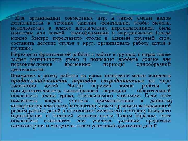  Для организации совместных игр, а также смены видов деятельности в течение занятия желательно,