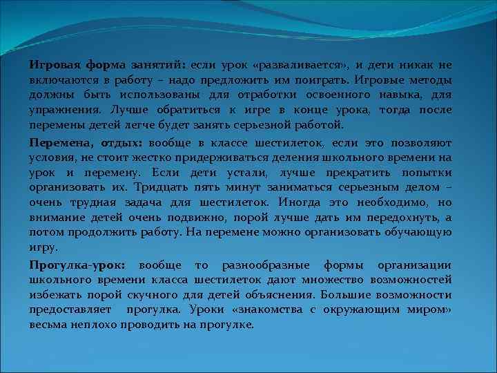 Игровая форма занятий: если урок «разваливается» , и дети никак не включаются в работу