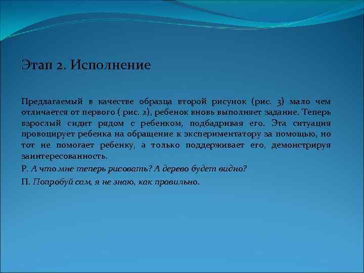 Этап 2. Исполнение Предлагаемый в качестве образца второй рисунок (рис. 3) мало чем отличается