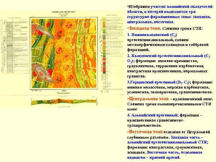 Геолого структурный план