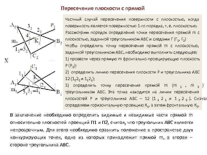 Даны пересекающие плоскости