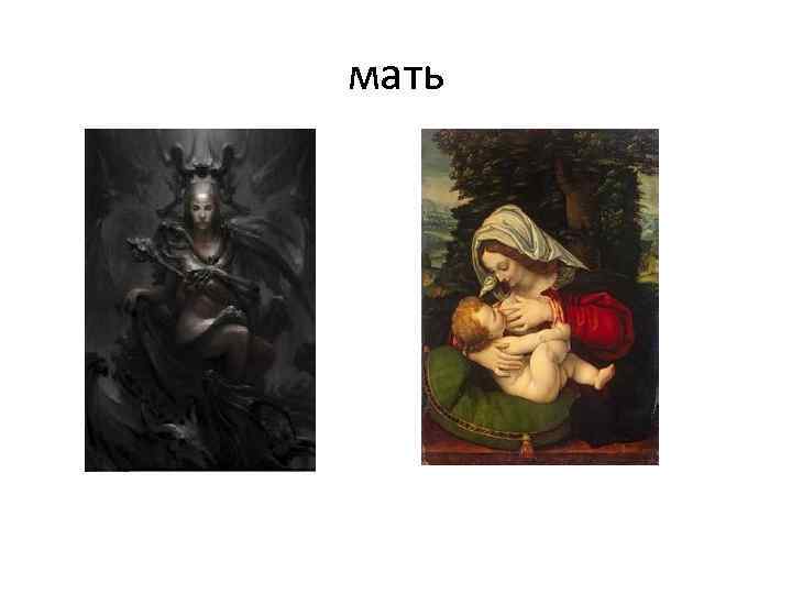 мать 