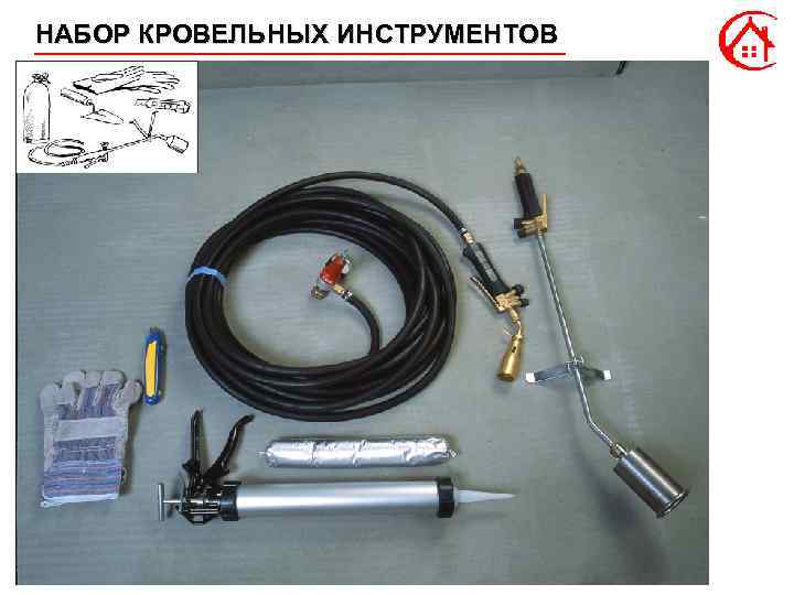 НАБОР КРОВЕЛЬНЫХ ИНСТРУМЕНТОВ 