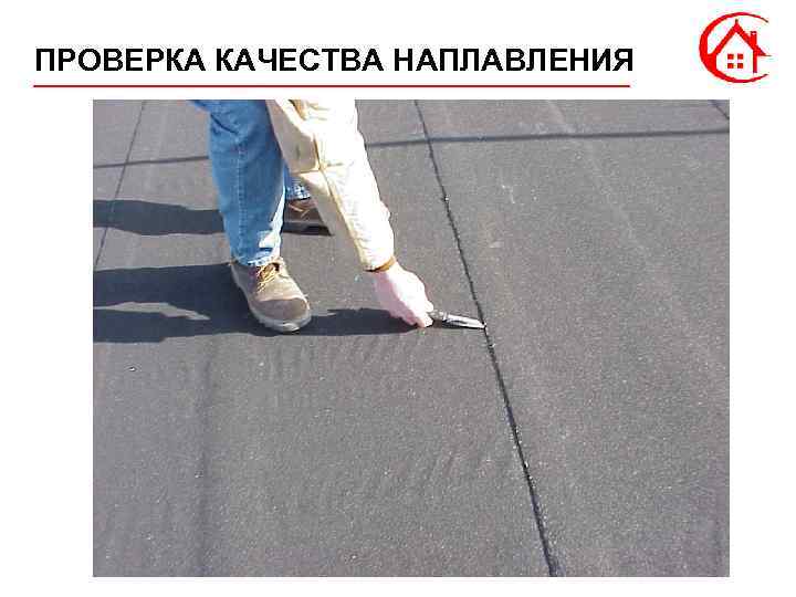 ПРОВЕРКА КАЧЕСТВА НАПЛАВЛЕНИЯ 