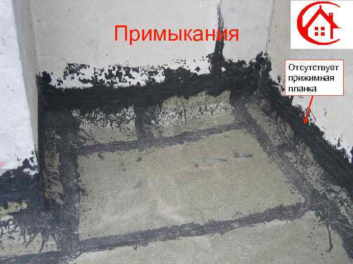 Примыкания Отсутствует прижимная планка 